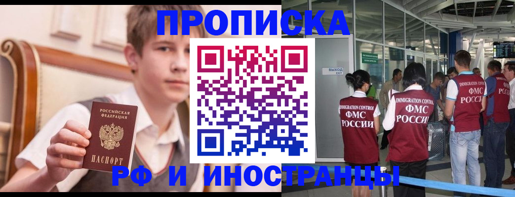 прописка от собственника в Боре