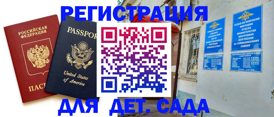 временная регистрация купить в Боре